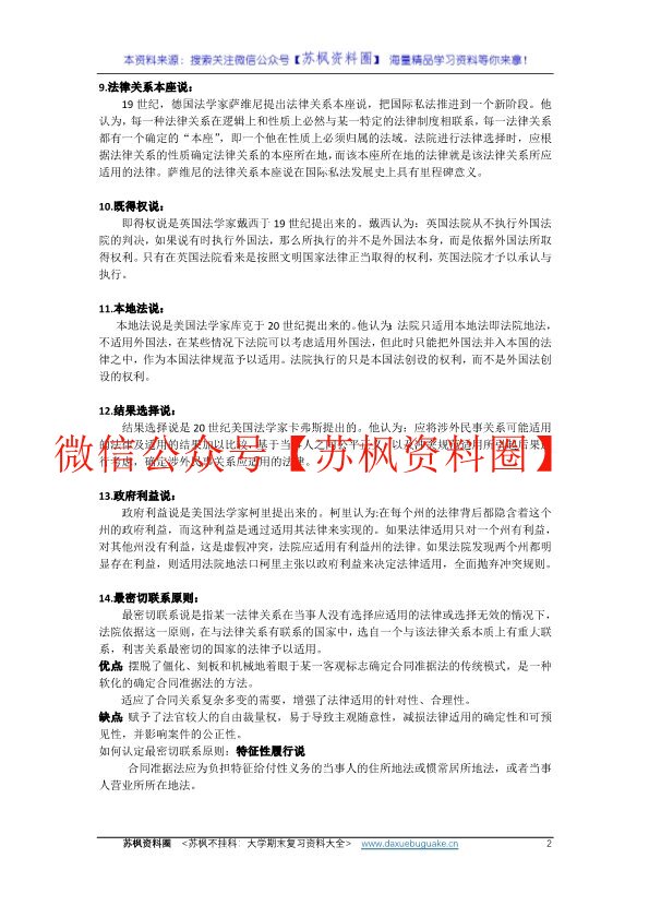 国际私法